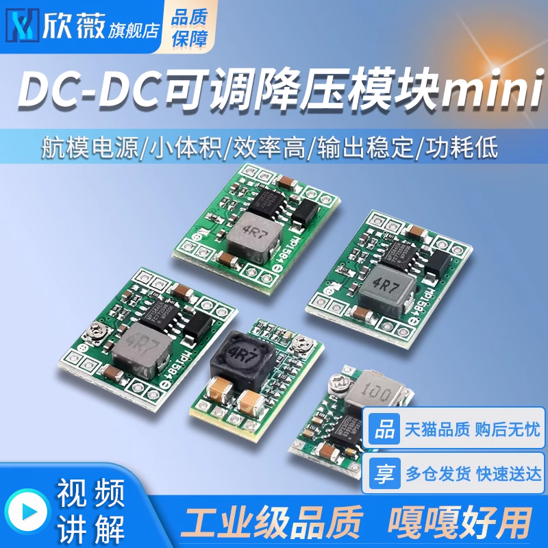 DC-DC可调降压模块 mini 小体积 航模电源 12V 24V 5V 3A电源模块