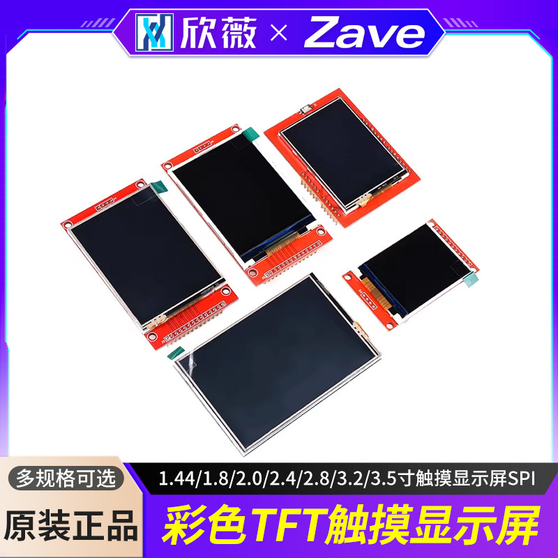 TFT彩色液晶屏模块1.44/1.8/2.0/2.4/2.8/3.2/3.5寸触摸显示屏SPI