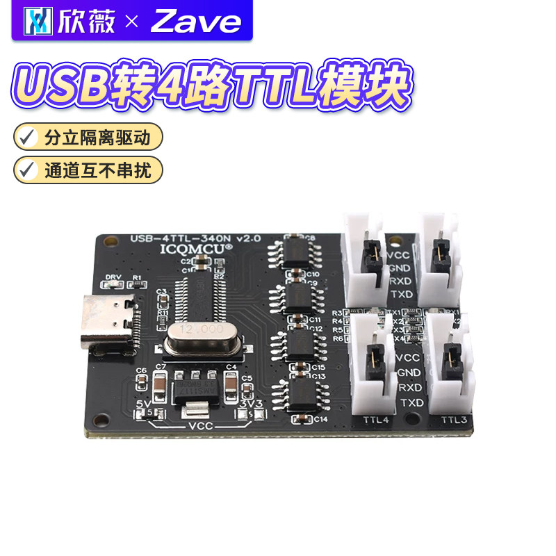 4路USB转TTL串口CH340HUB图片