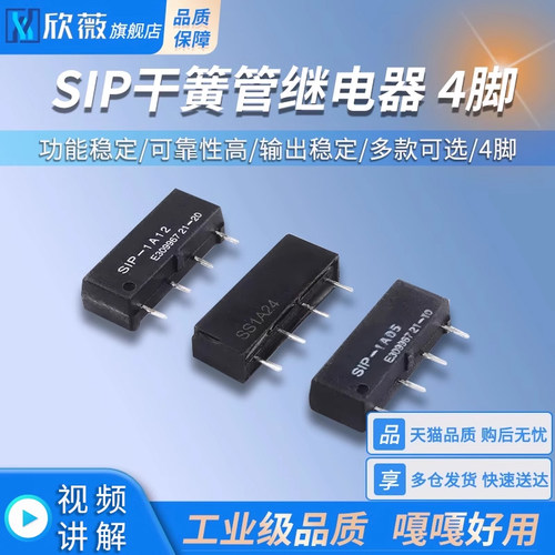 干簧管继电器SIP-1A051A12