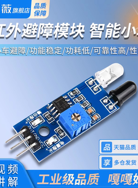 红外避障模块 智能小车壁障传感器机器人对管反/发射接收光电开关