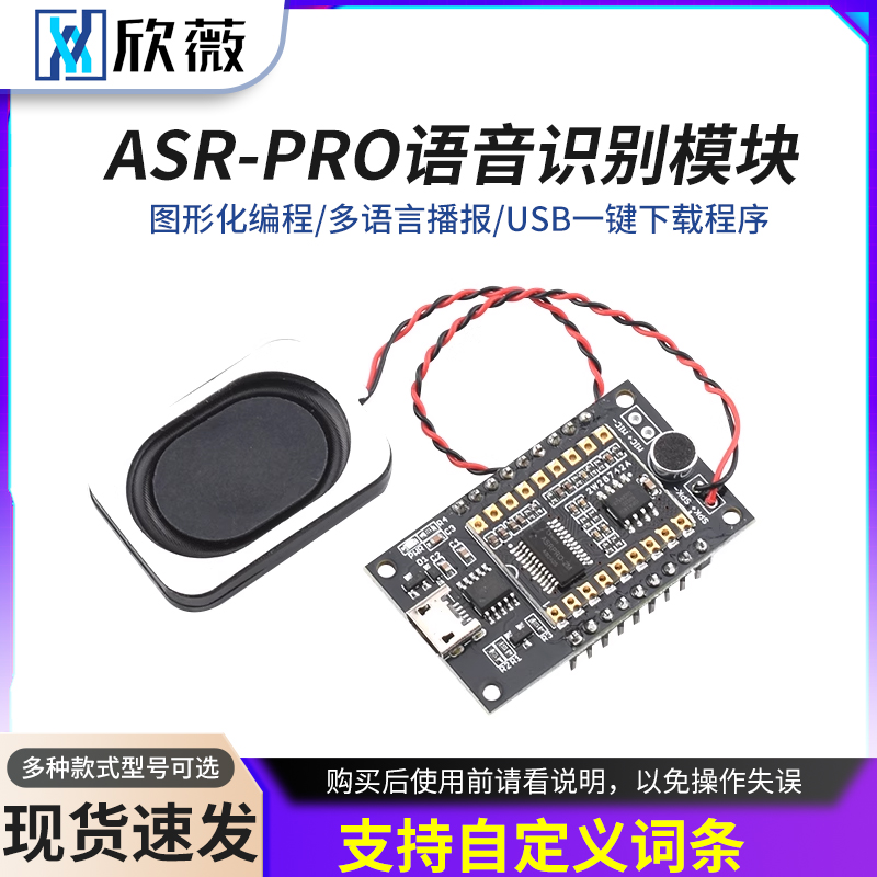 ASR-PRO语音识别模块AI