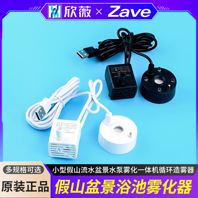 小型假山流水盆景水泵雾化一体机循环造雾器茶盘鱼缸造景喷雾专用