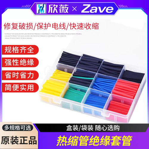 diy盒装家用胶布环保阻燃热缩管