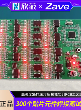 300个贴片元件焊接测试套件高强度SMT练习板 技能实训PCB工艺练习