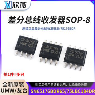 SN65176BDR 原裝 正品 差分總線收發器SN75176BDR 75LBC184DR