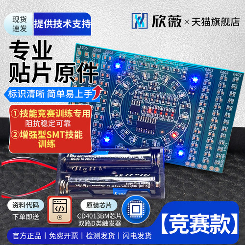 贴片练习板套件焊接练习板套件