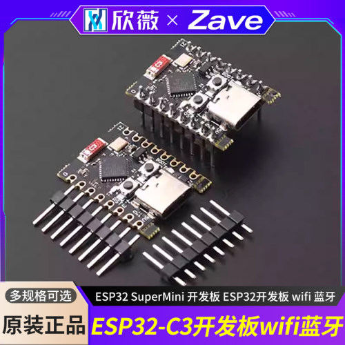 ESP32-C3开发板ESP32