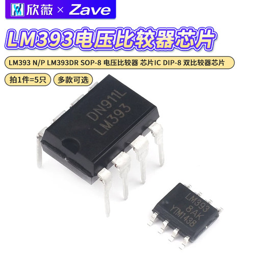 LM393N/P电压比较器芯片IC