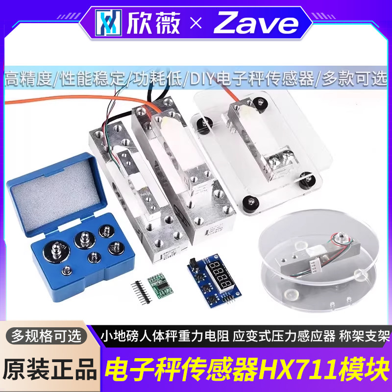 HX711压力传感器模块DIY电子秤图片