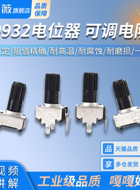 0932电位器立/卧式10K50K100K5K1K2K可调电阻RV09型103长柄12.5MM