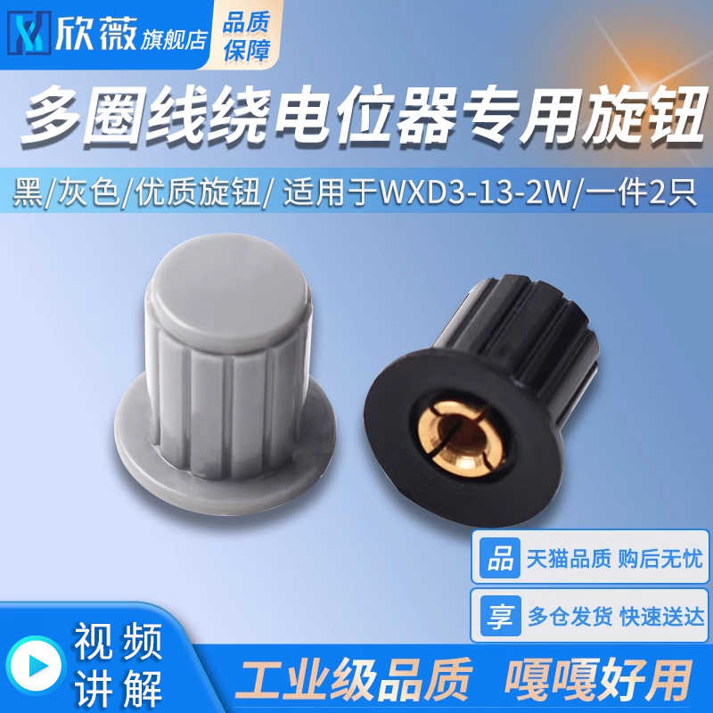 黑/灰色旋钮适用于WXD3-13-2W
