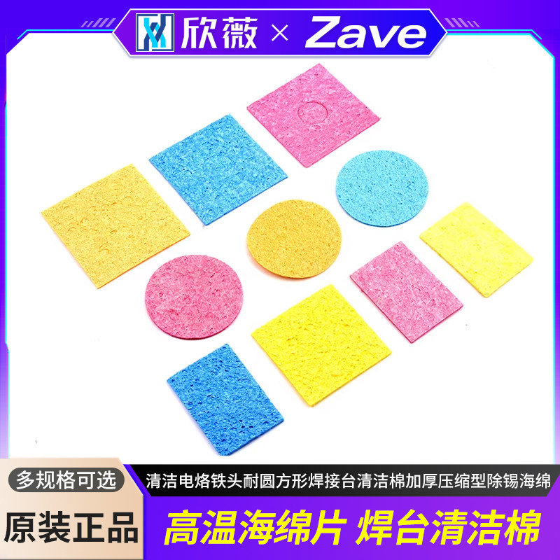清洁电烙铁头耐高温海绵片图片