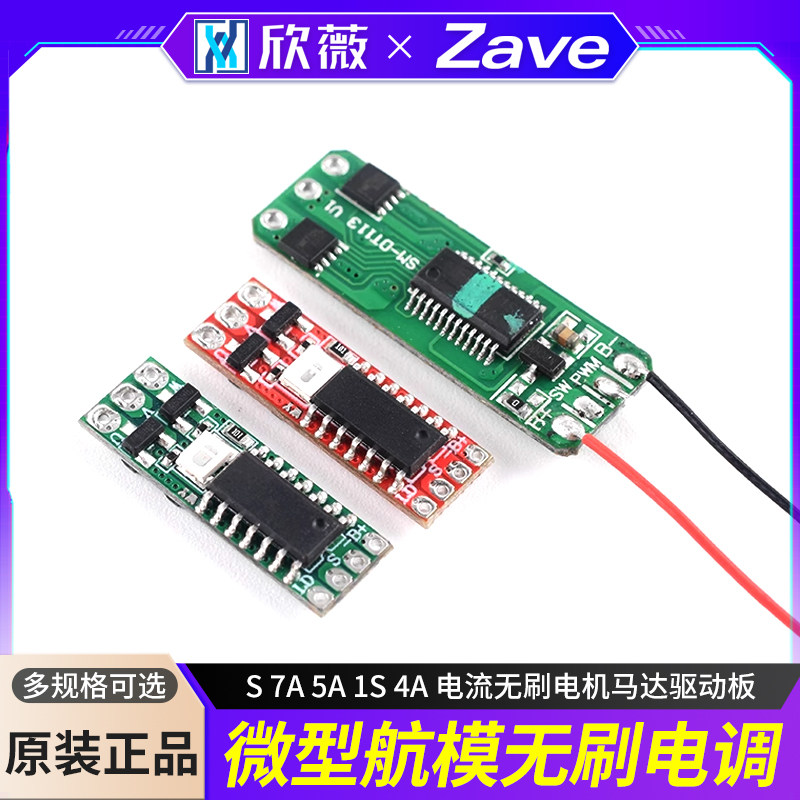 微型航模无刷电调2S7A5A