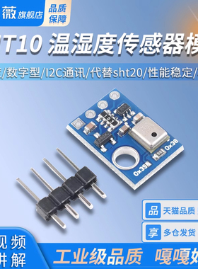 AHT10 高精度数字型温湿度传感器测量模块 I2C通讯 代替sht20