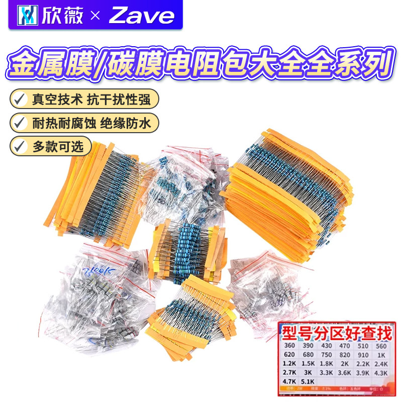 1/4W金属膜电阻包1/2W1W2W3W5W直插电子元件包30/41/130种1%常用