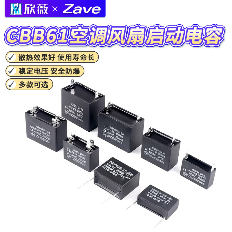 CBB61空调风机电容1/1.5/2/2.5/3/3.5/4/4.5/5/6/8UF启动电容450V