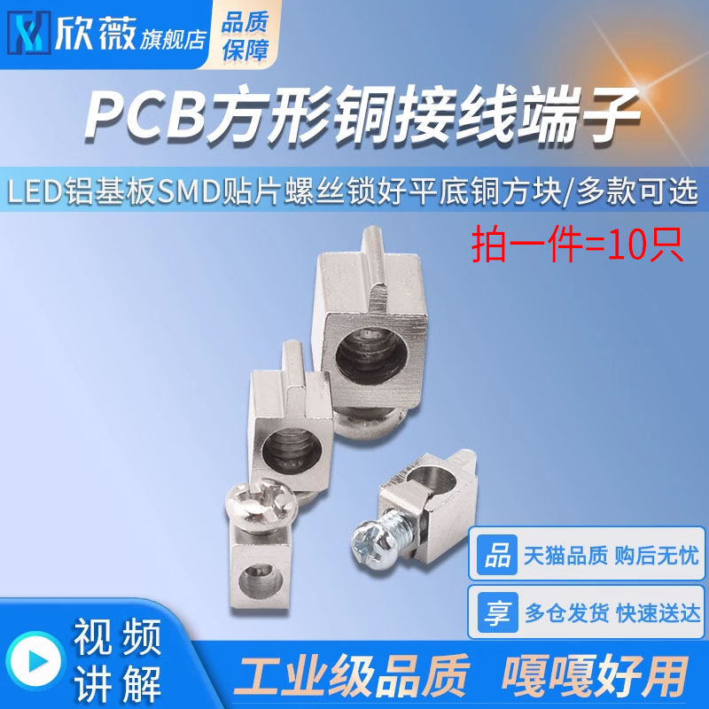 PCB方形铜接线端子LED