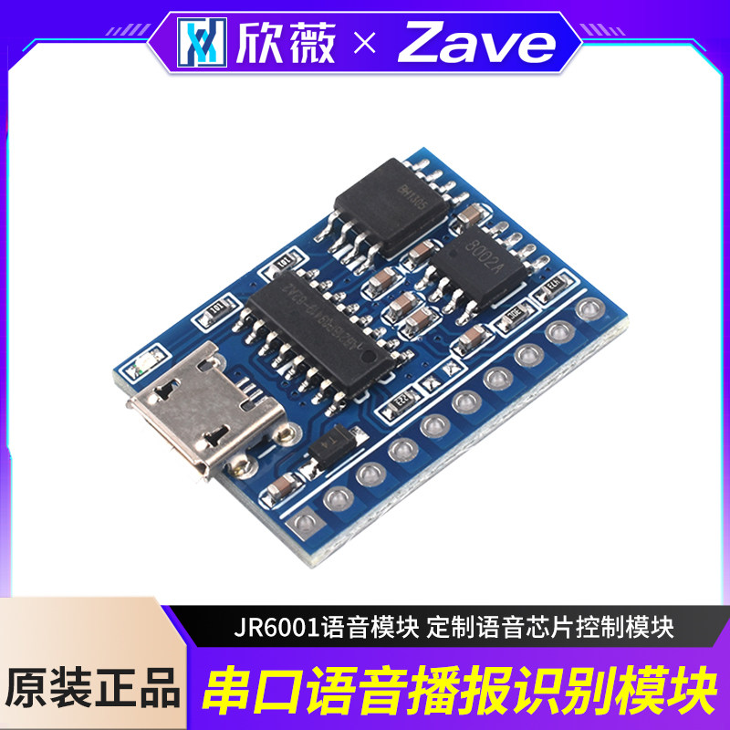 JR6001语音模块 播放串口声音播报识别模块 定制语音芯片控制模块