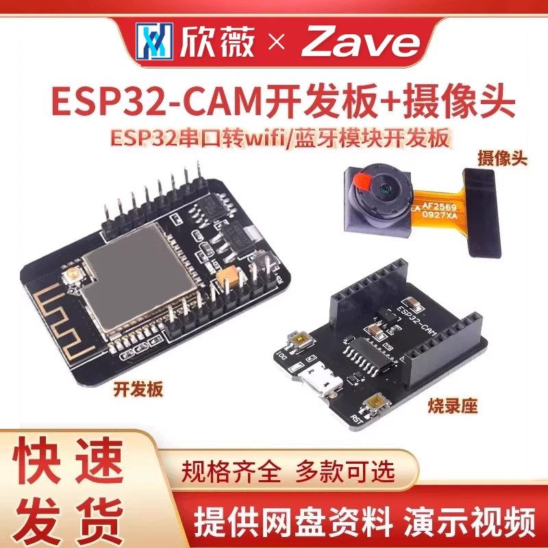 ESP32-CAM开发板串口摄像头图片
