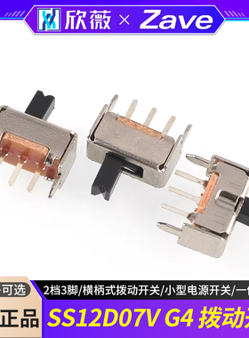 SS12D07V G4拨动开关 2档3脚 横柄式拨动开关小型电源开关 20只