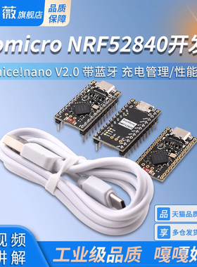 Promicro NRF52840开发板 兼容nice!nano V2.0 带蓝牙 充电管理