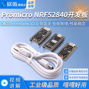 NRF52840开发板 带蓝牙 兼容nice V2.0 充电管理 nano Promicro