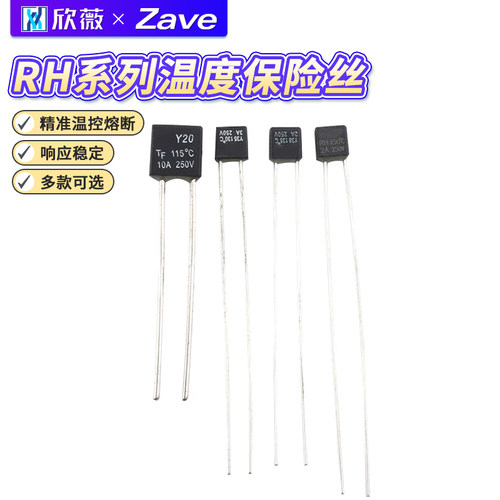 小方块式风扇保险丝带引线