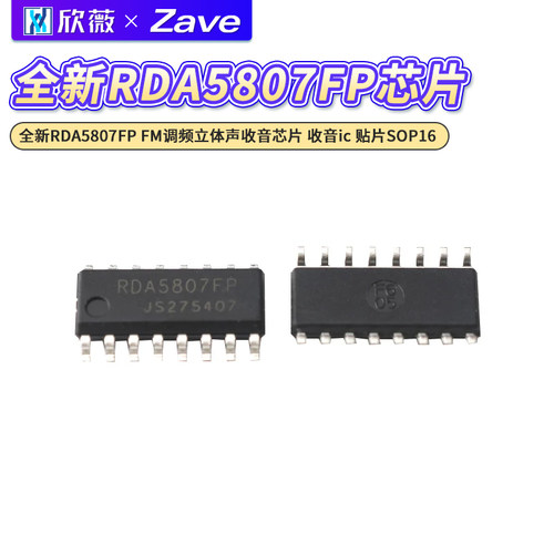 全新RDA5807FPFM调频立体声