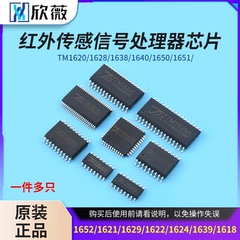 TM1620/1628/1638/164050/165152/1621/1629/1622/1624/1639/1618