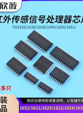 TM1620/1628/1638/164050/165152/1621/1629/1622/1624/1639/1618