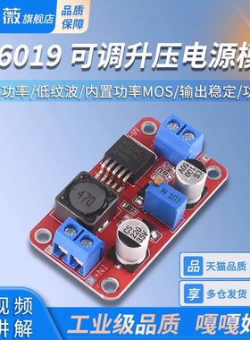 DC-DC可调升压电源模块XL60195A电流大功率超XL6009 LM2577升级版