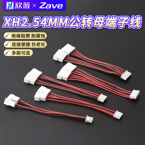 XH2.54MM公转母端子线一分二