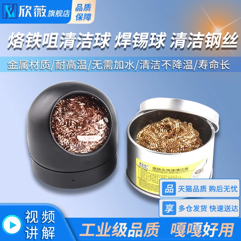烙铁洁嘴器吸锡球刚丝复活