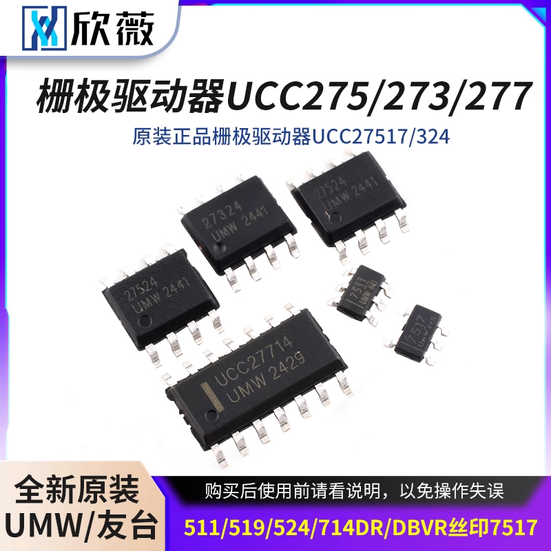 栅极驱动器UCC27517/324/511/519