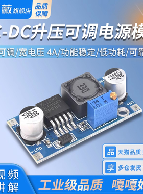 XL6009 DC-DC升压可调稳压电源模块 输出可调宽电压5V12v升24V 4A