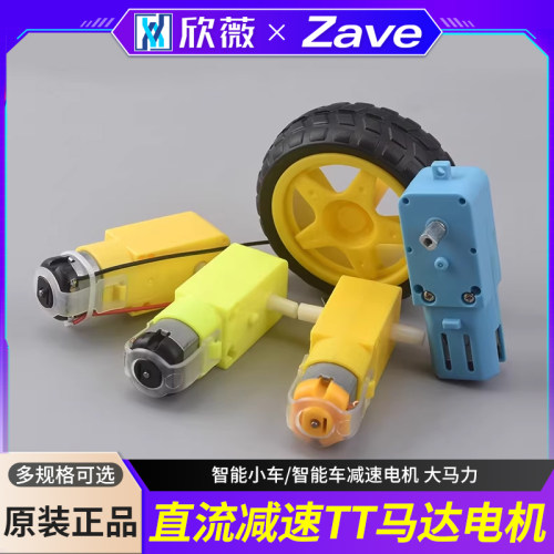 130电机TT马达机器人减速