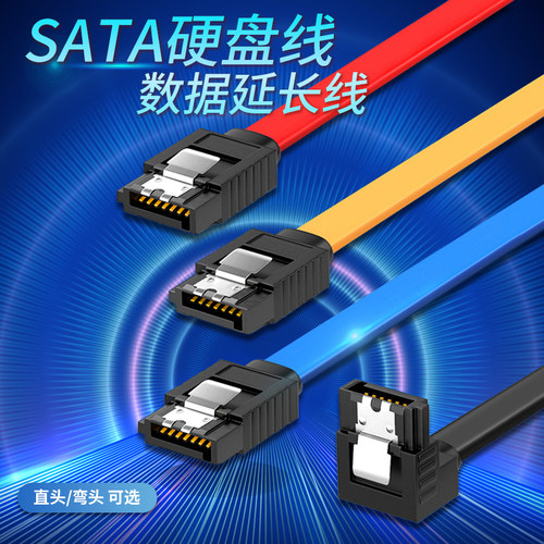 高速SATA2.0SATA3.0数据线