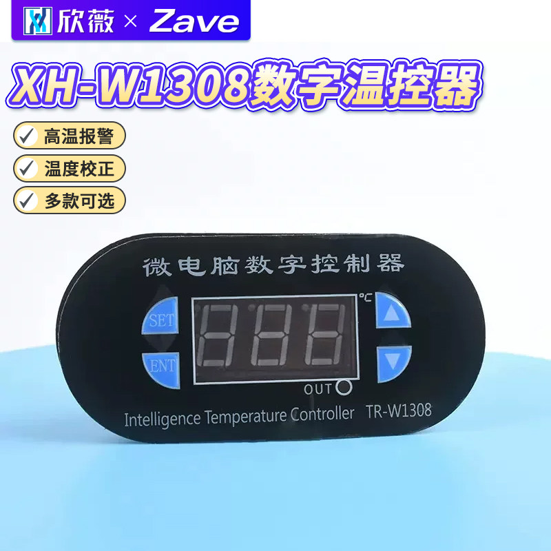 XH-W1308数字温控器 蓝/红色12V/220V温控开关 温度控制器模块