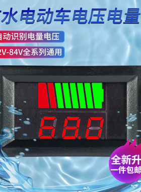防水电动车电压电量表 电量仪表12V 24V 36V 48V 60V 72V84V 通用