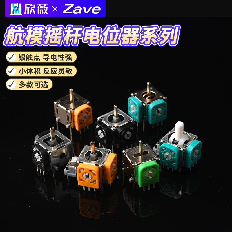 航模游戏手柄3D摇杆无人机街机油门回中手柄PS2 PS3PS4XBOX操纵杆