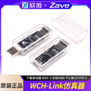 RISC 下载调试器 在线SWD WCH TTL串口TYPE Link仿真器
