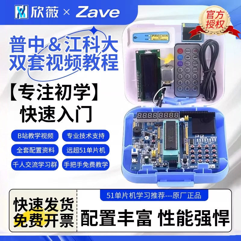 普中51单片机学习板开发板图片