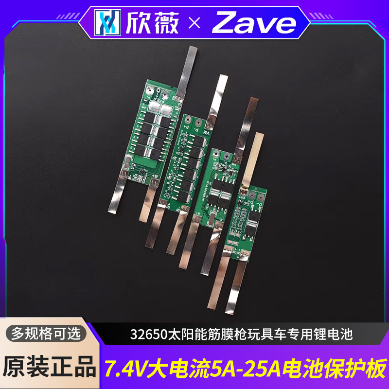 7.4V大电流5A-25A电池保护板32650太阳能筋膜枪玩具车专用锂电池,电子元器件市场,PCB电路板/印刷线路板,淘宝优惠券,粉丝福利购,淘宝优惠卷