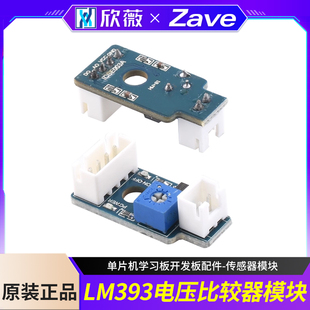 LM393电压比较器模块单片机学习板开发板配件-传感器模块