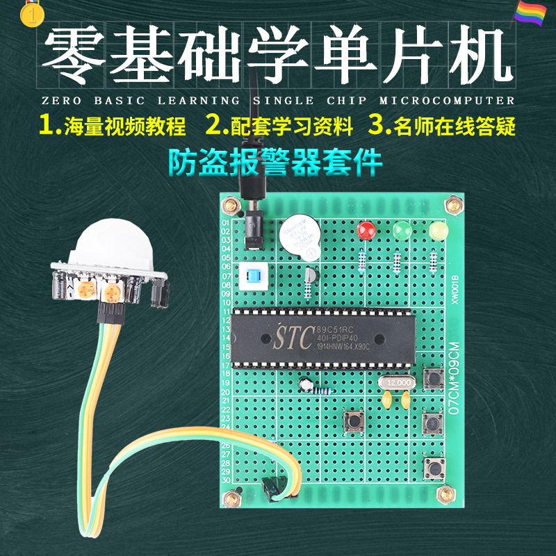 基于51单片机GSM防盗报警器设计开发板DIY电子实训实验套件