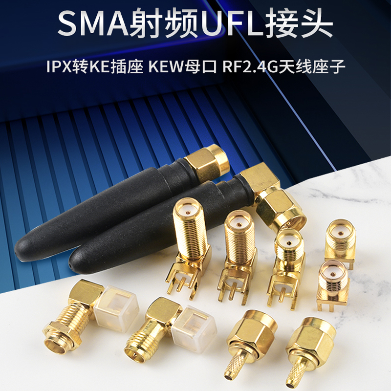 sma接头ipex母座2.4g天线rf射频