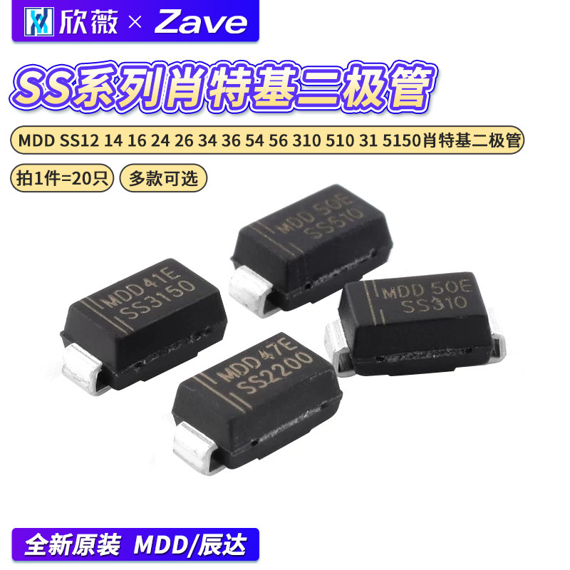 MDD SS12 14 16 24 26 34 36 54 56 310 510 31 5150肖特基二极管 - 实物图