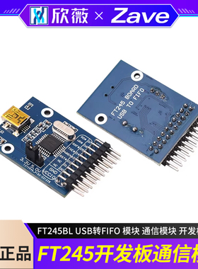 FT245模块 FT245BL USB转FIFO 模块 通信模块 开发板 MINI