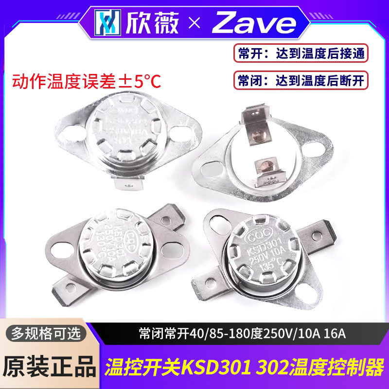 温控开关KSD301 302温度控制器 常闭常开40/85-180度250V/10A 16A